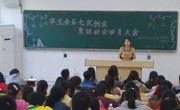 数学科学学院员工会第七次例会暨运动会动员大会