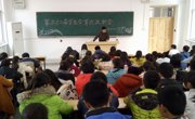 数学科学学院第三十二届员工会第六次例会