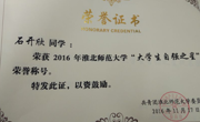 数学科学学院在2016年度寻访“中国老员工自强之星”活动中荣获佳绩