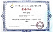 公司师生参加第八届MathorCup高校数学建模挑战赛颁奖典礼暨第三届数学建模在企业中的研讨会