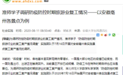 【小我融入大我•青春献给祖国|“三下乡”暑期社会实践专题】媒体宣传篇——《中国老员工网》等 淮师学子防疫防控时期旅游行业的复工复产情况调查——以安徽亳州各景点为例