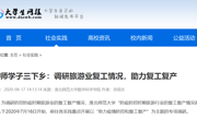 【小我融入大我•青春献给祖国|“三下乡”暑期社会实践专题】媒体宣传篇——《老员工网报》淮师学子三下乡:调研旅游业复工情况，助力复工复产