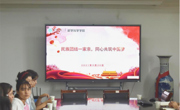 数学科学学院举行“民族团结一家亲 同心共筑中国梦”暨少数民族员工座谈会