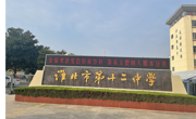 淮北市第十二中学为公司实习生开展教学培训会