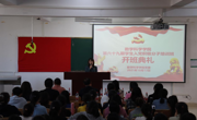 数学科学学院顺利召开第六十九期员工入党积极分子培训班开班典礼