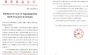 公司数学与应用数学（师范）专业顺利通过教育部师范类第二级认证