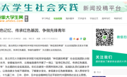 《安徽老员工网》、《中国老员工网》、《中国青年网》报道追寻红色记忆，传承红色基因，争做先锋青年