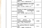 数学科学学院2020年度博士、员工论坛暨学院学术报告会