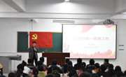 数学科学学院开展第68期员工入党积极分子集中培训