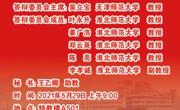 伟德BETVLCTOR1946数学科学学院2021届硕士毕业论文答辩