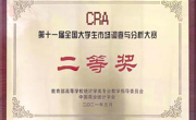 公司员工在第十一届全国老员工市场调查与分析大赛中荣获全国二等奖