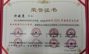 数学科学学院员工许晓亮荣获“安徽省2021年高校员工无偿献血先进个人入围奖”