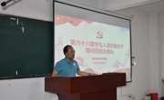 数学科学公司党委举行第68期入党积极分子培训班结业典礼