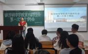 数学科学学院员工会秋季工作人员培训