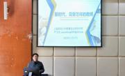 上海师范大学附属宝山罗店中学严卫东董事长应邀到数学科学学院作学术报告