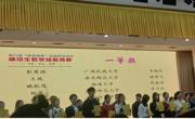 数学科学学院员工荣获第九届“田家炳杯”全国一等奖