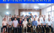 伟德BETVLCTOR1946举办数学与统计团队建设员工研讨会