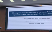 公司教师参加随机偏微分方程动力学研讨会