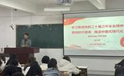 公司党委开展党的二十届三中全会精神宣讲
