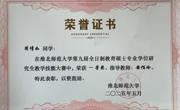 公司研究生在“第九届全日制教育硕士教学技能大赛”中喜获佳绩
