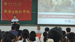合肥工业大学赴公司举行硕士研究生招生宣传